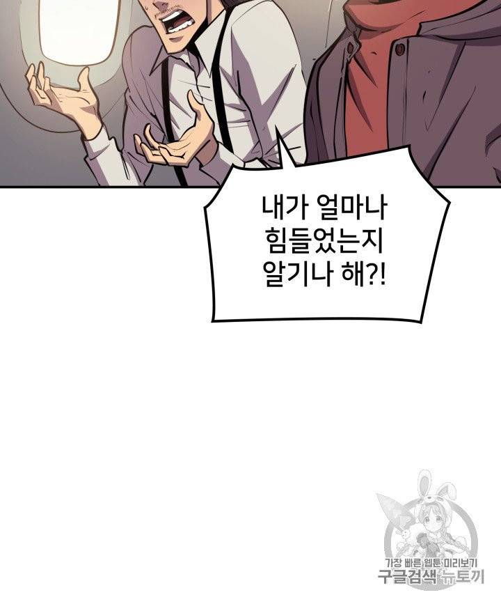 나 혼자 만렙 귀환자 27화 20