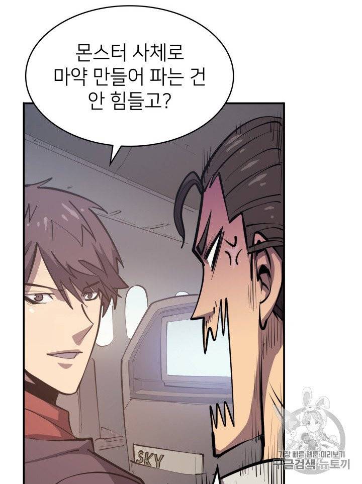 나 혼자 만렙 귀환자 27화 21