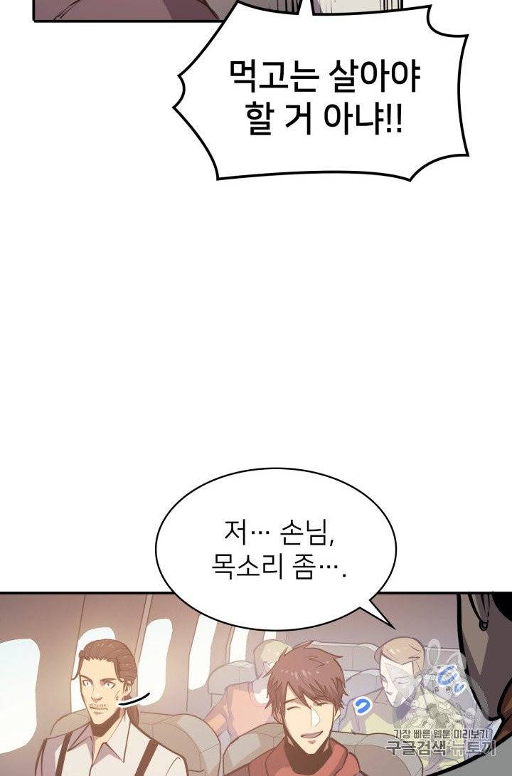 나 혼자 만렙 귀환자 27화 22