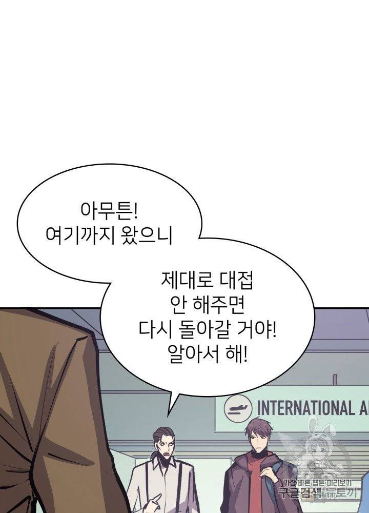 나 혼자 만렙 귀환자 27화 25
