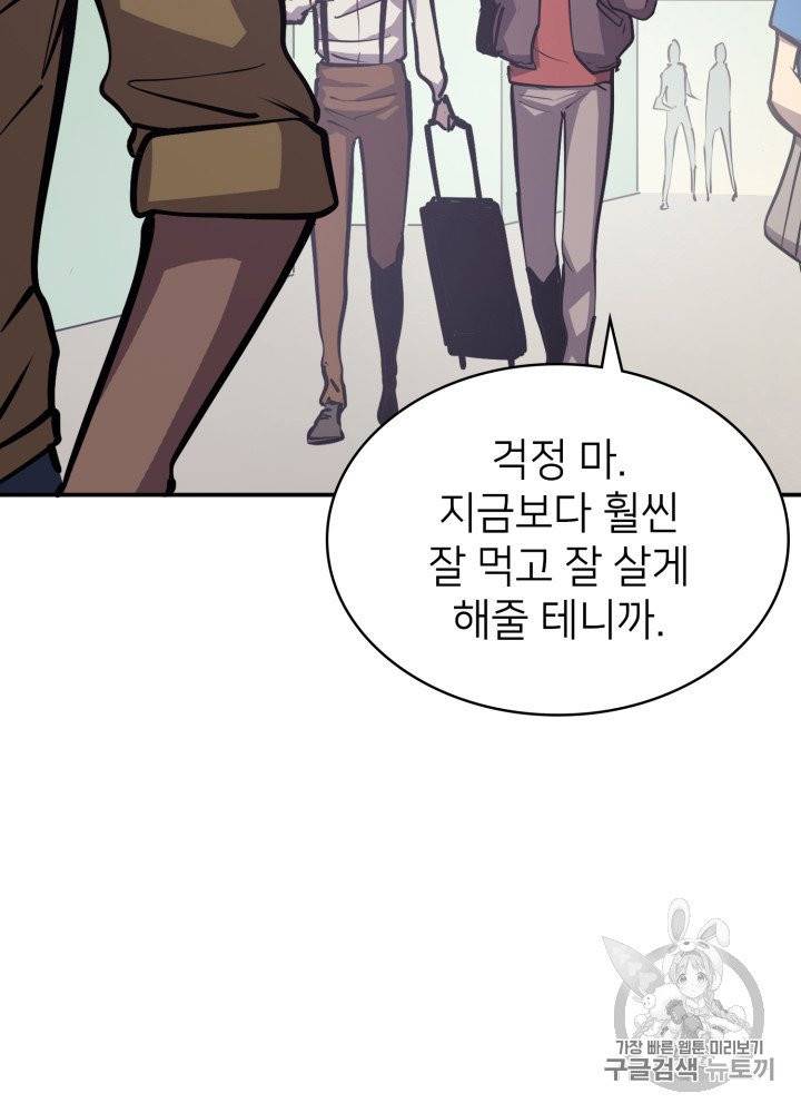 나 혼자 만렙 귀환자 27화 26
