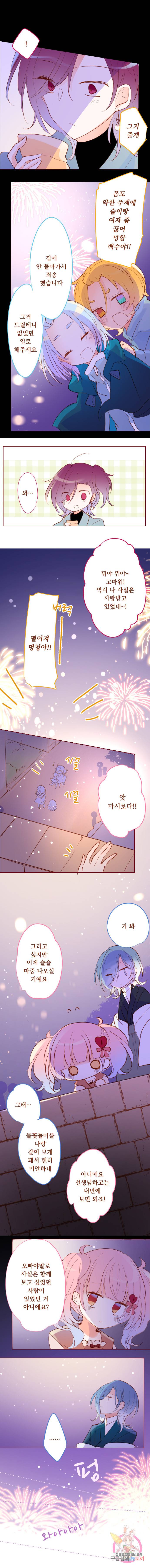 뒷골목에 살아요 제 174화 스타더스트를 가슴에 품고 3