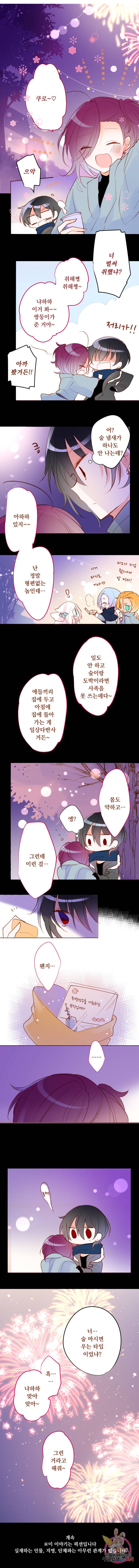 뒷골목에 살아요 제 174화 스타더스트를 가슴에 품고 4