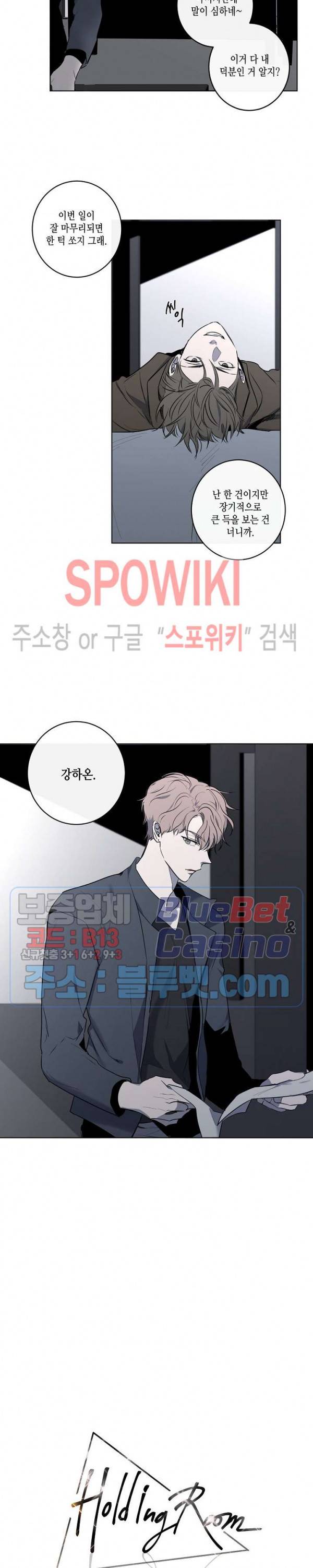 홀딩룸(Holding Room) 시즌2 프롤로그 2