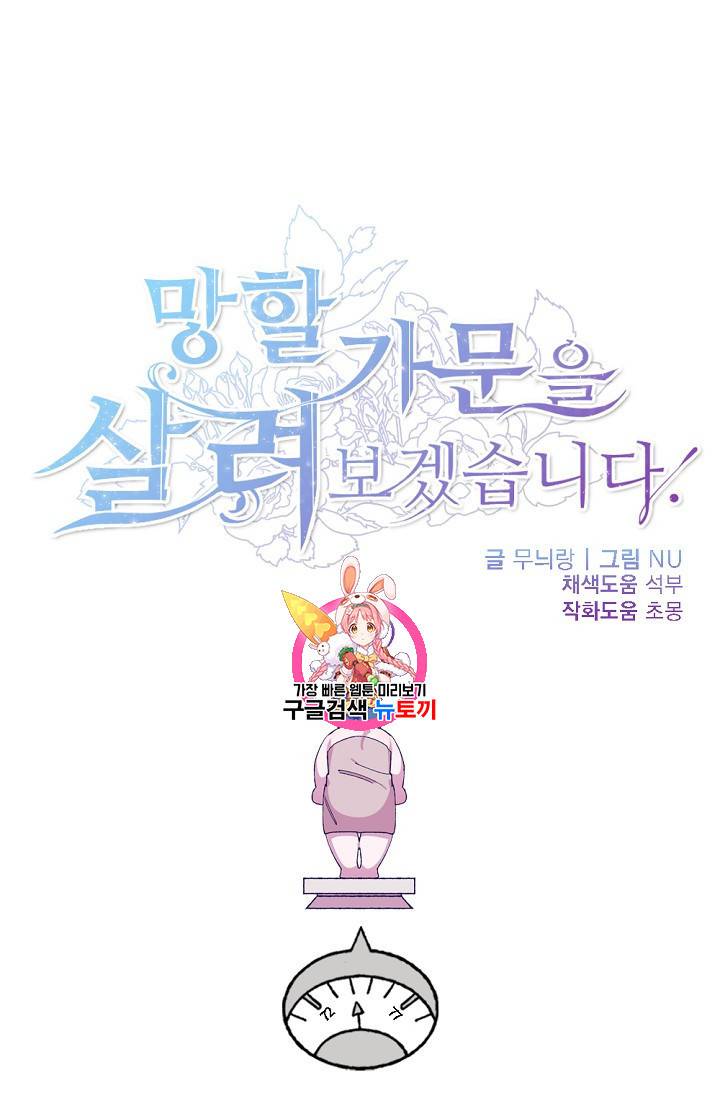 망할 가문을 살려보겠습니다 36화 1