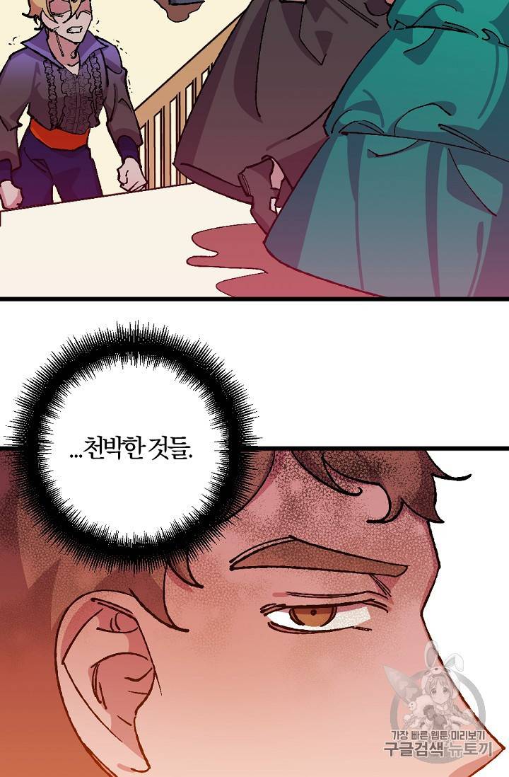 망할 가문을 살려보겠습니다 36화 3