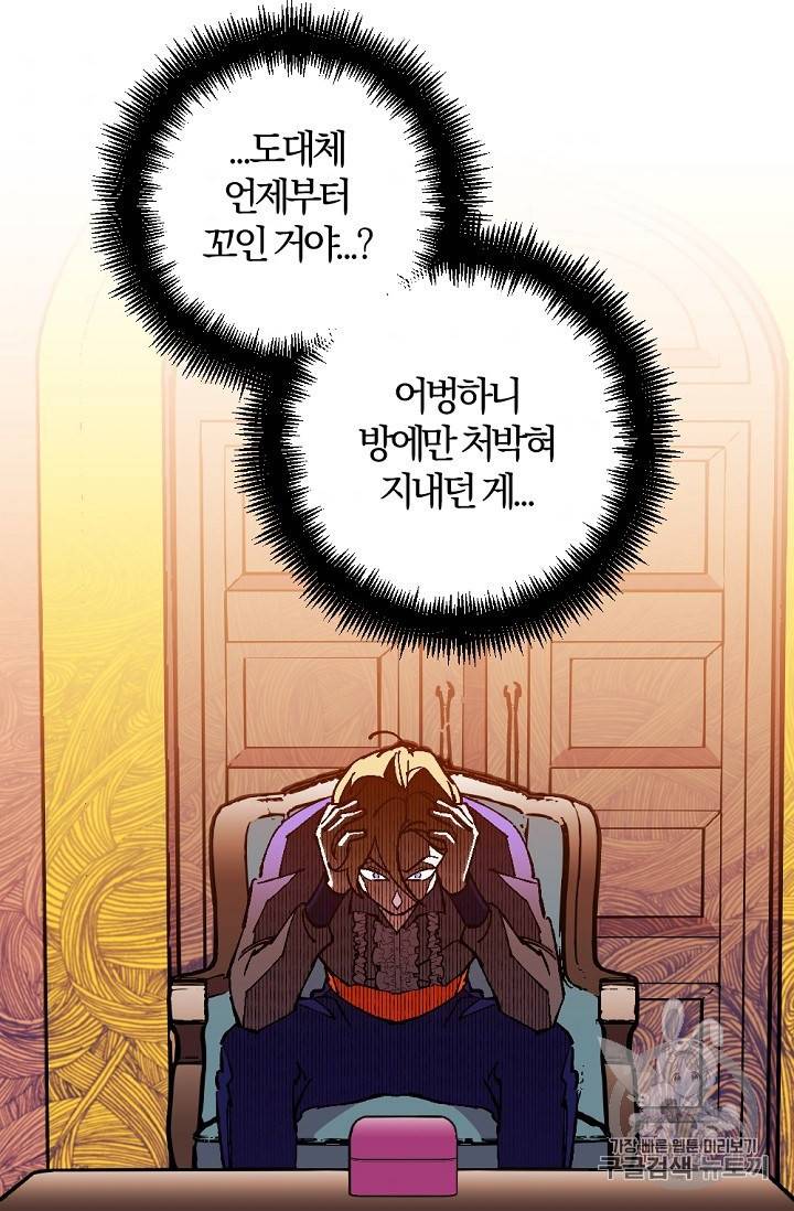 망할 가문을 살려보겠습니다 36화 5
