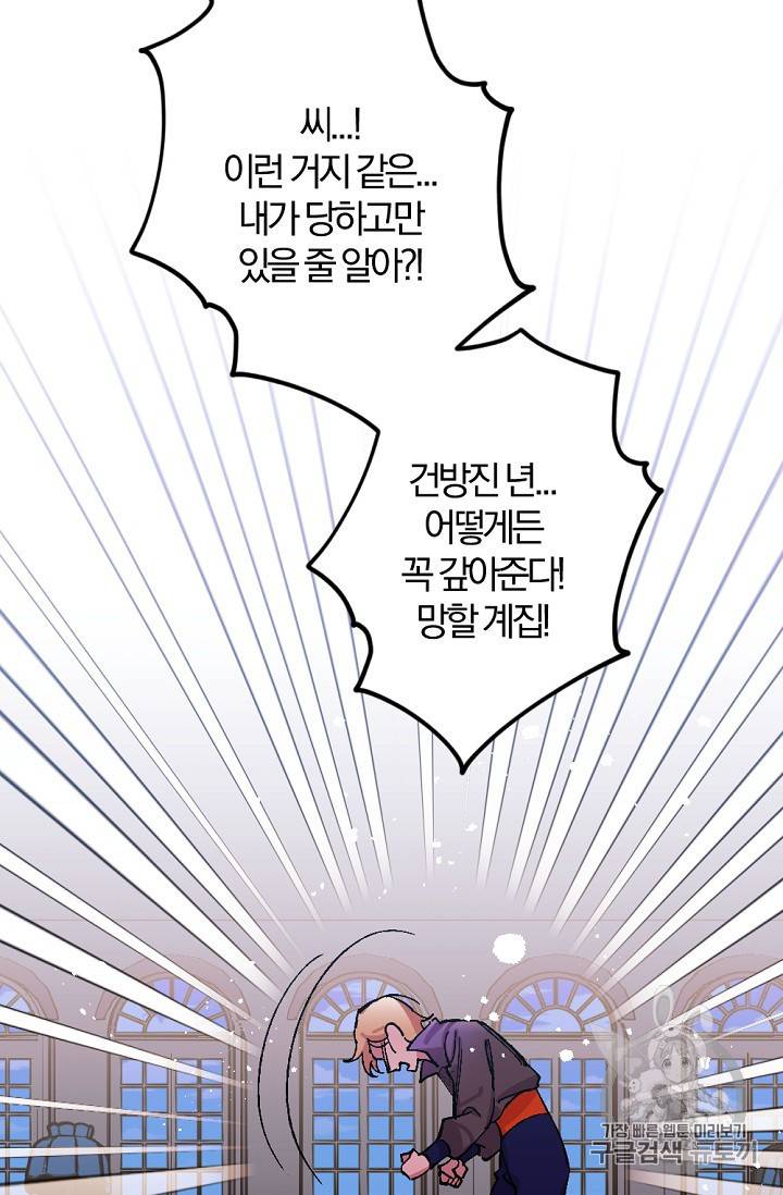 망할 가문을 살려보겠습니다 36화 7