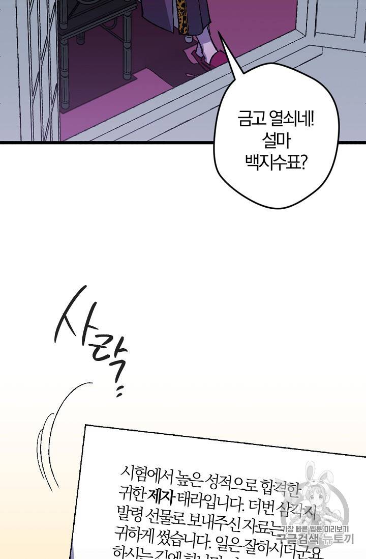 망할 가문을 살려보겠습니다 36화 11