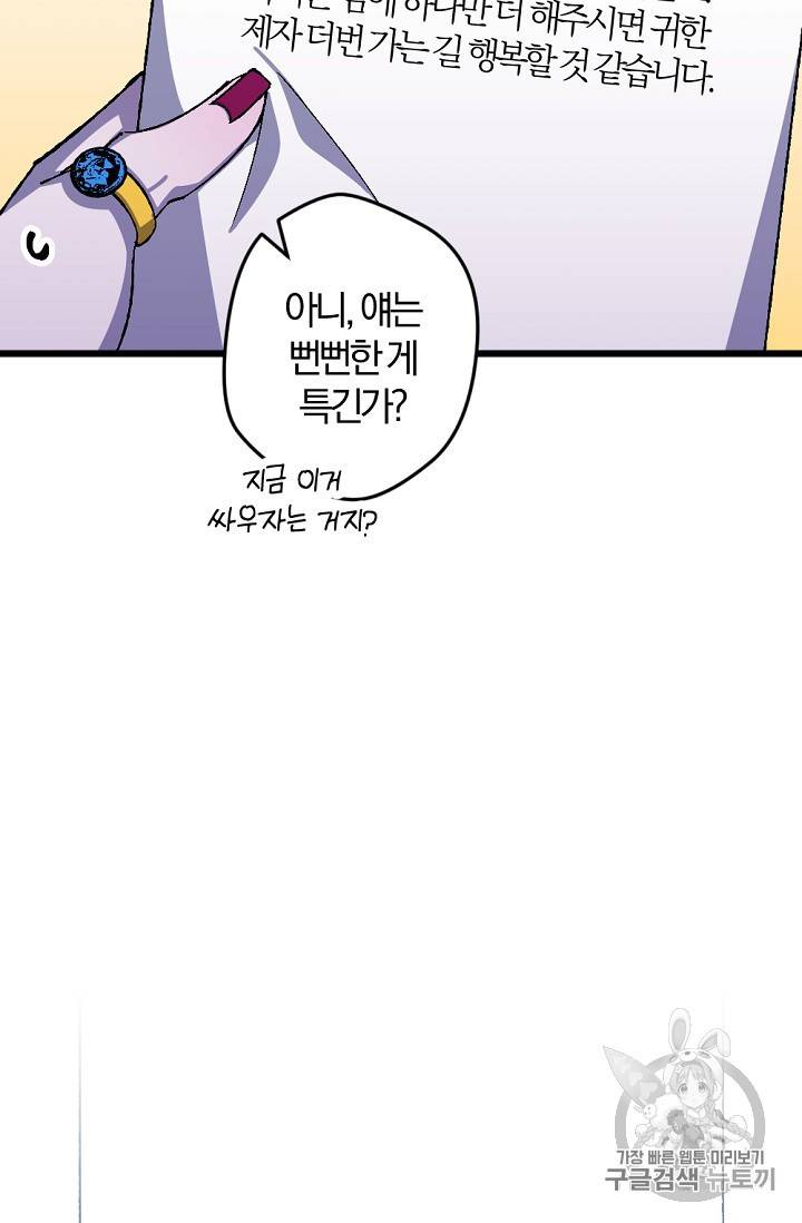 망할 가문을 살려보겠습니다 36화 12