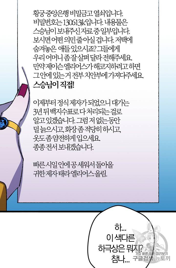 망할 가문을 살려보겠습니다 36화 13