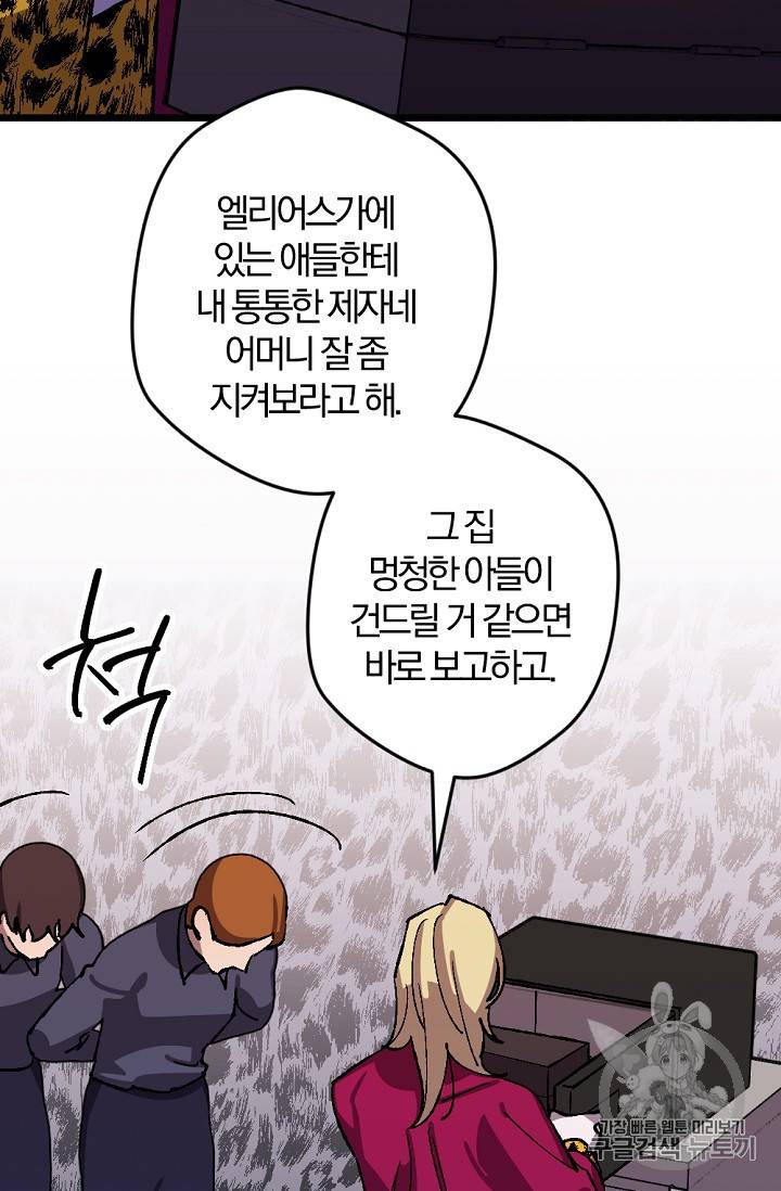 망할 가문을 살려보겠습니다 36화 15