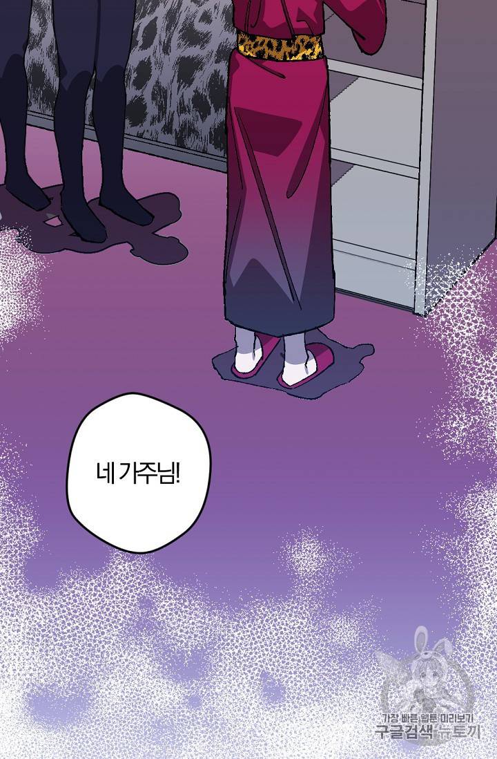 망할 가문을 살려보겠습니다 36화 16