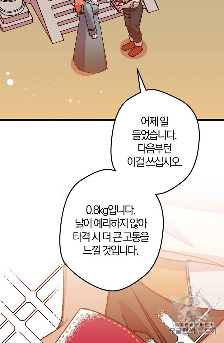 망할 가문을 살려보겠습니다 36화 19