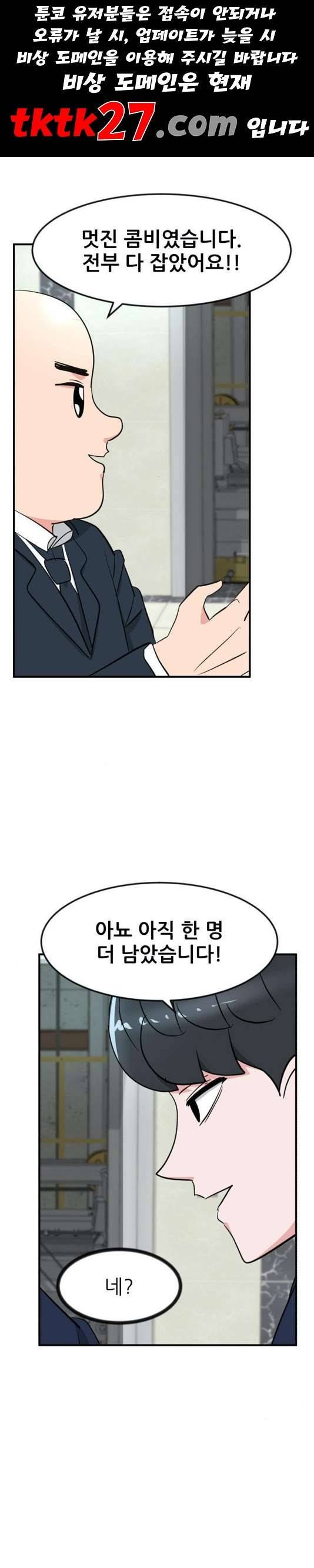 사장님을 잠금해제 34화 1