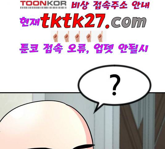 사장님을 잠금해제 34화 4