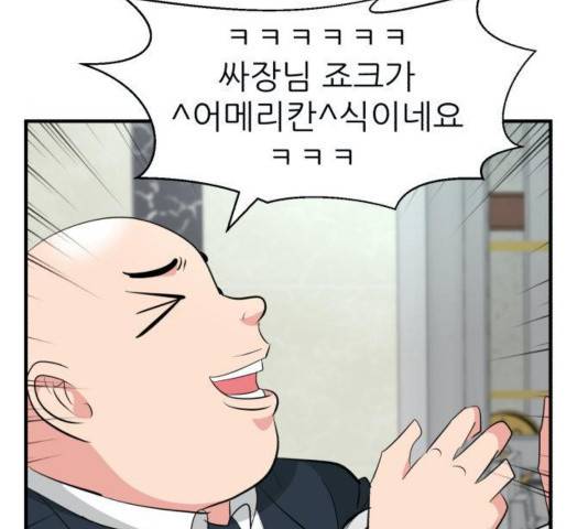 사장님을 잠금해제 34화 8