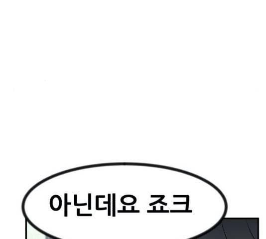 사장님을 잠금해제 34화 12