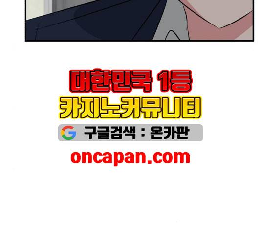 사장님을 잠금해제 34화 14