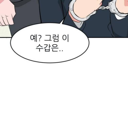 사장님을 잠금해제 34화 17