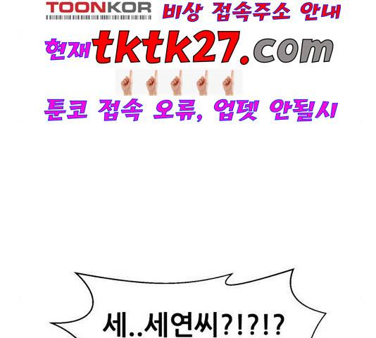 사장님을 잠금해제 34화 26