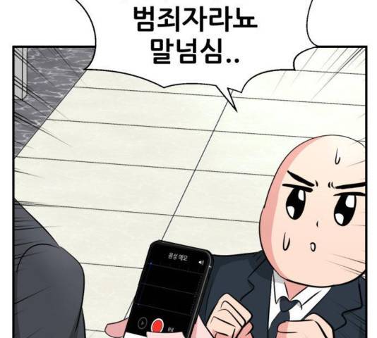 사장님을 잠금해제 34화 27