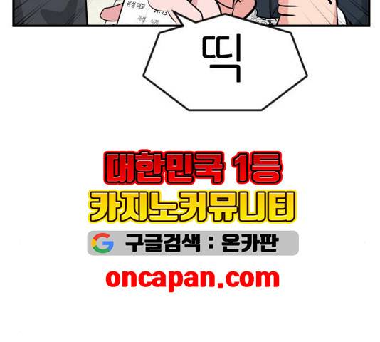 사장님을 잠금해제 34화 28