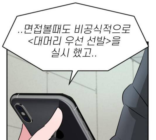 사장님을 잠금해제 34화 29
