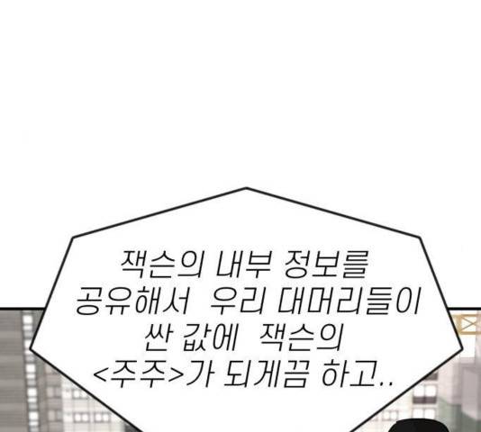 사장님을 잠금해제 34화 31