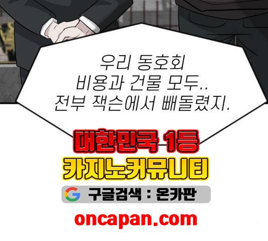 사장님을 잠금해제 34화 33