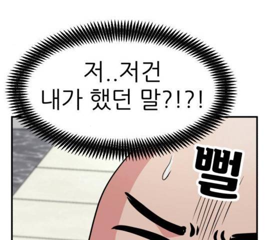 사장님을 잠금해제 34화 34