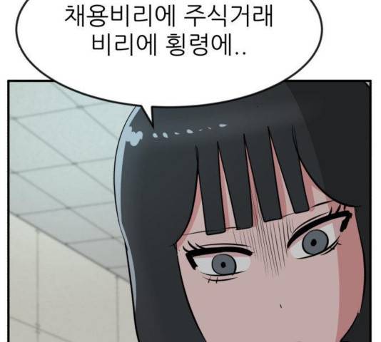 사장님을 잠금해제 34화 39