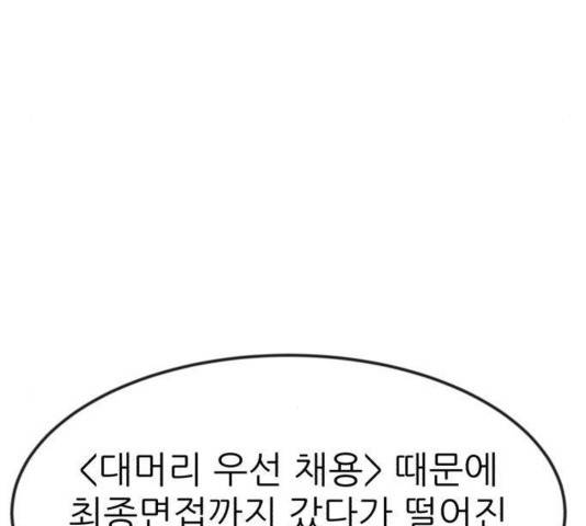 사장님을 잠금해제 34화 41