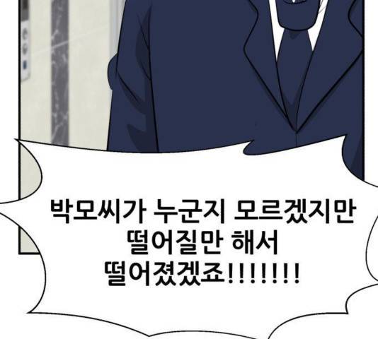 사장님을 잠금해제 34화 43