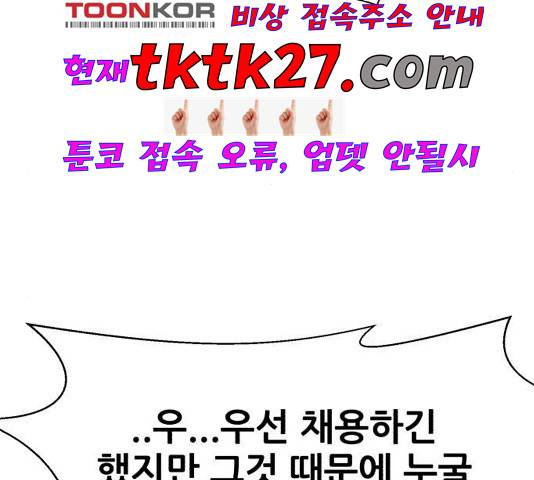 사장님을 잠금해제 34화 44