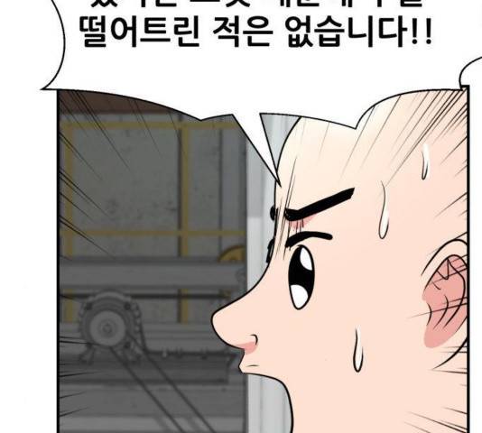 사장님을 잠금해제 34화 45