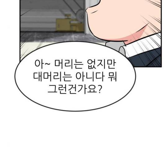 사장님을 잠금해제 34화 46