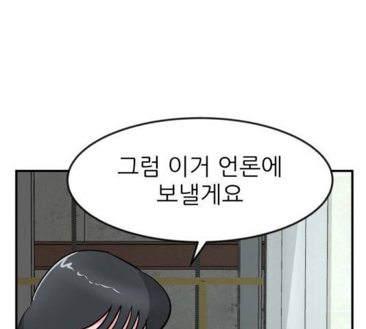 사장님을 잠금해제 34화 47