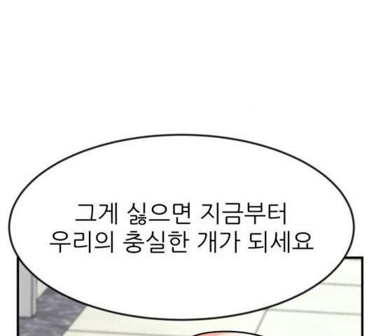 사장님을 잠금해제 34화 50