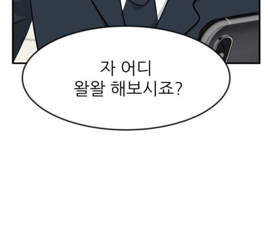 사장님을 잠금해제 34화 52