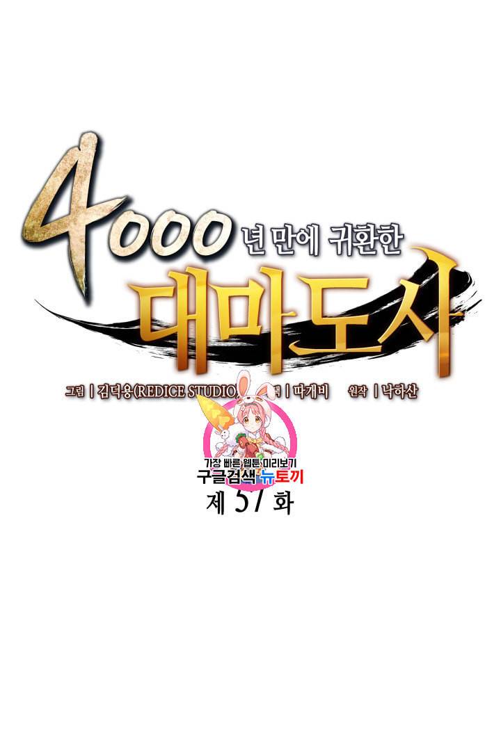 4000년 만에 귀환한 대마도사 57화 1