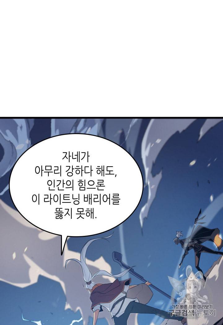4000년 만에 귀환한 대마도사 57화 2