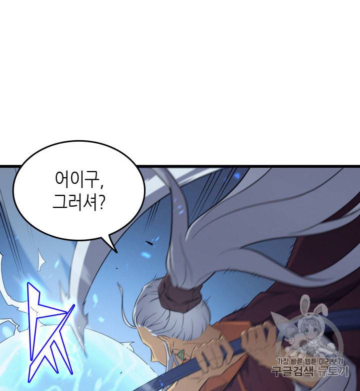 4000년 만에 귀환한 대마도사 57화 4