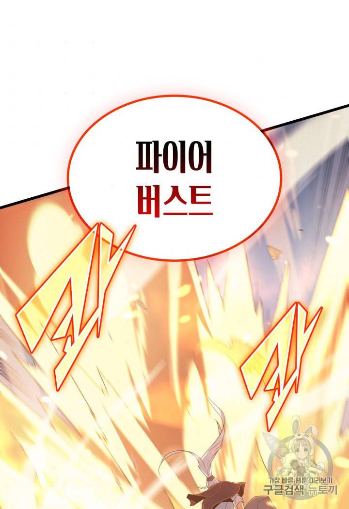4000년 만에 귀환한 대마도사 57화 6