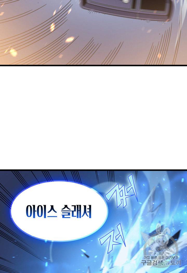 4000년 만에 귀환한 대마도사 57화 8