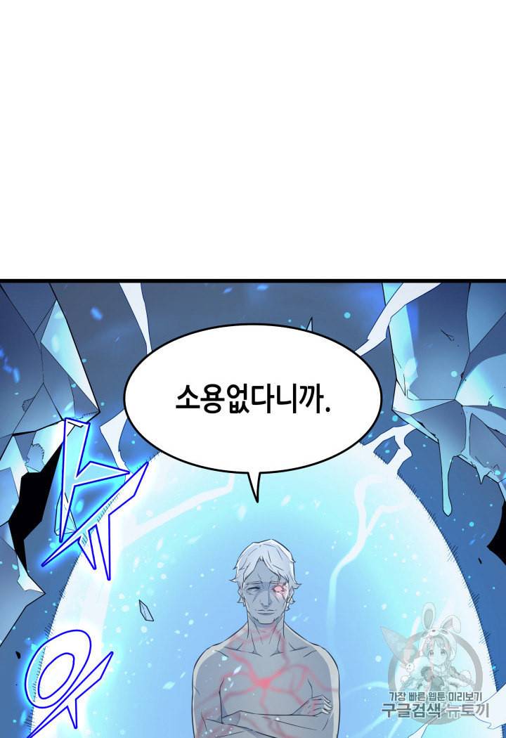 4000년 만에 귀환한 대마도사 57화 11