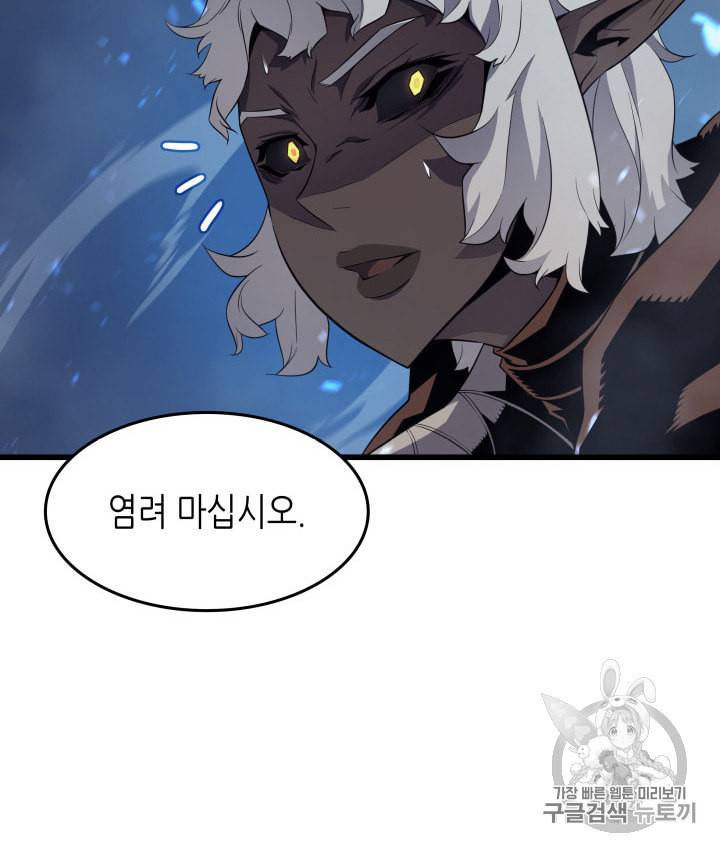 4000년 만에 귀환한 대마도사 57화 17