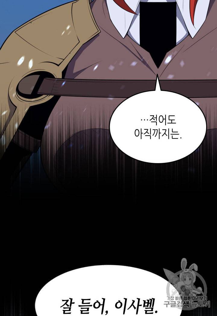 4000년 만에 귀환한 대마도사 57화 19