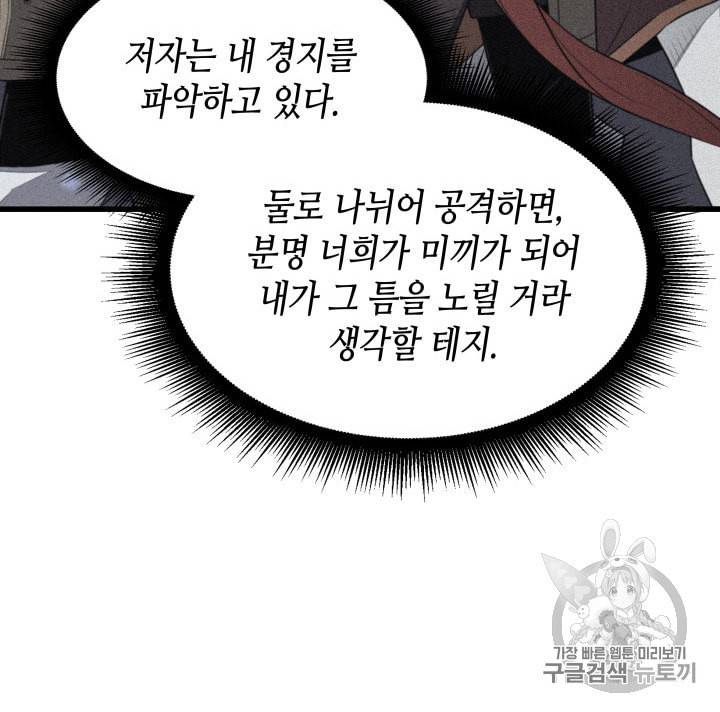 4000년 만에 귀환한 대마도사 57화 21