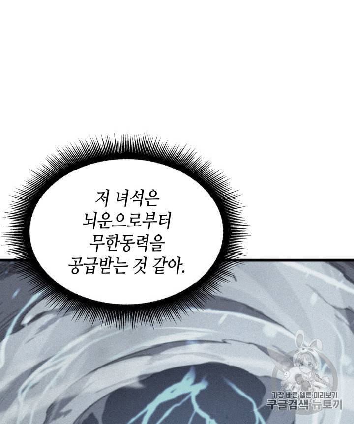 4000년 만에 귀환한 대마도사 57화 22